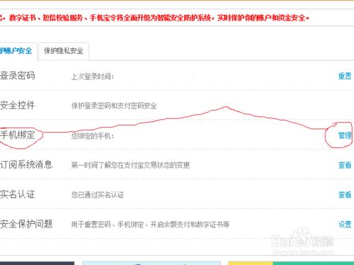 支付寶繫結手機如何更改