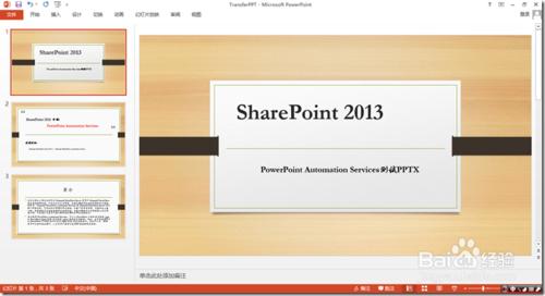 SharePoint 2013 文件庫中PPT轉換PDF