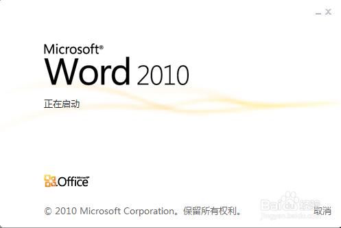 Word2010如何調整字間距和行間距