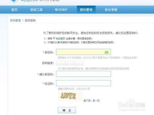 QQ如何修改密碼和申訴