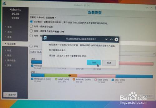 怎樣用deepin-boot-maker U盤安裝kubuntu 15.04