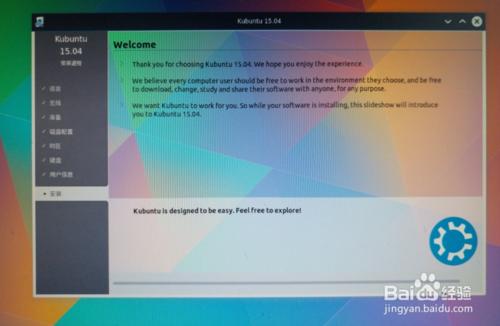 怎樣用deepin-boot-maker U盤安裝kubuntu 15.04