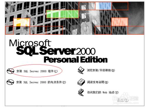 win7/win8中安裝SQL Server 2000圖文詳解