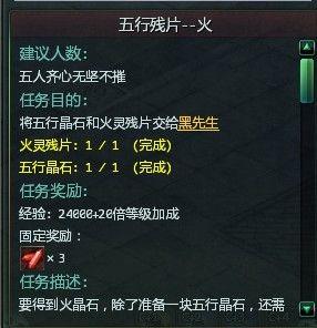 星辰變五行任務怎麼做