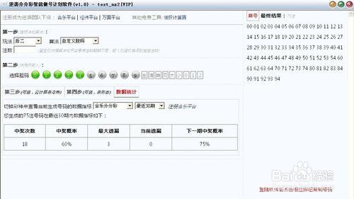 逆襲分分彩智慧做號計劃軟體引導式組號