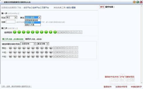 逆襲分分彩智慧做號計劃軟體引導式組號