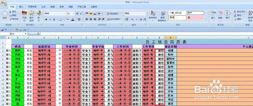 EXCEL技巧——用CONCATENATE函式批量製作簡介