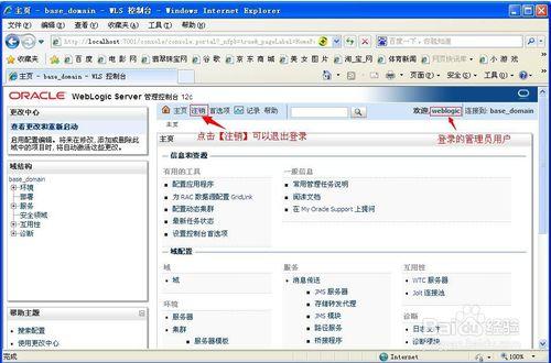 圖解測試WebLogic是否安裝成功