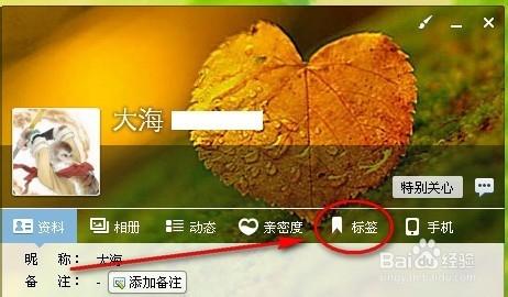 QQ如何敘述好友/QQ怎樣新增好友標籤
