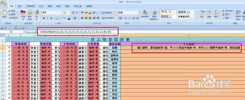 EXCEL技巧——用CONCATENATE函式批量製作簡介