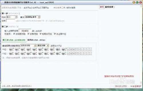 逆襲分分彩智慧做號計劃軟體引導式組號
