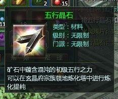 星辰變五行任務怎麼做