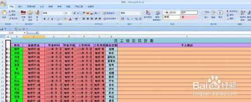 EXCEL技巧——用CONCATENATE函式批量製作簡介