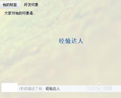 QQ如何敘述好友/QQ怎樣新增好友標籤