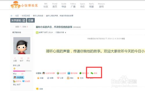 如何把社群精華帖子分享到微信朋友圈
