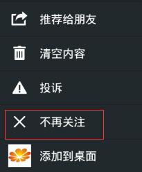 微信如何取消關注公眾號