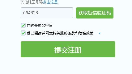 如何快速註冊QQ號碼？