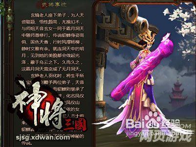 《神將三國》美女將領初次養成攻略