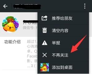 微信如何取消公眾號關注
