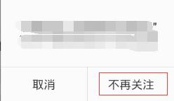 微信如何取消關注公眾號