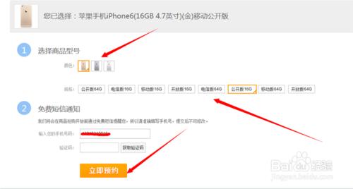 iphone6怎麼預定，iphone6 plus怎麼預定