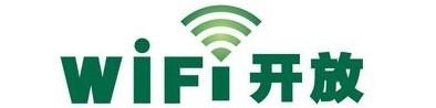 如何安全使用WIFI