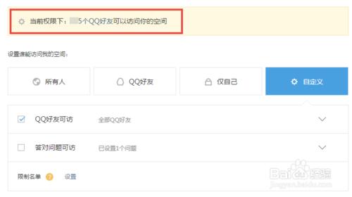 qq空間怎樣設定許可權