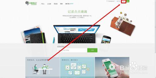 Evernote印象筆記的印象分在那裡看？