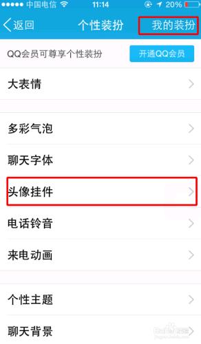 手機QQ怎麼取消頭上掛飾