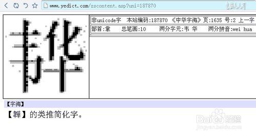 造字程式：[3]韋+華