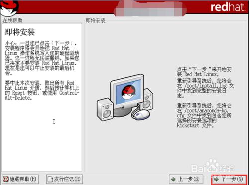 使用VMware Workstation安裝RedHat Linux 9教程