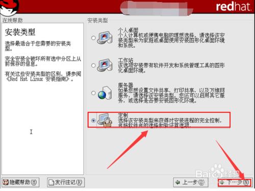 使用VMware Workstation安裝RedHat Linux 9教程