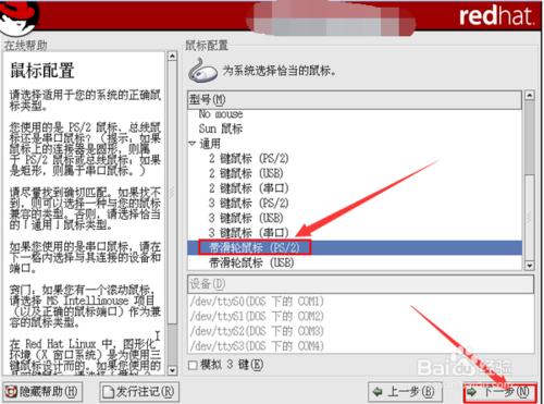 使用VMware Workstation安裝RedHat Linux 9教程