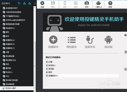 安卓按鍵精靈如何製作生成匯出apk，附說明