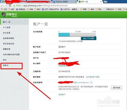 Evernote印象筆記的印象分在那裡看？