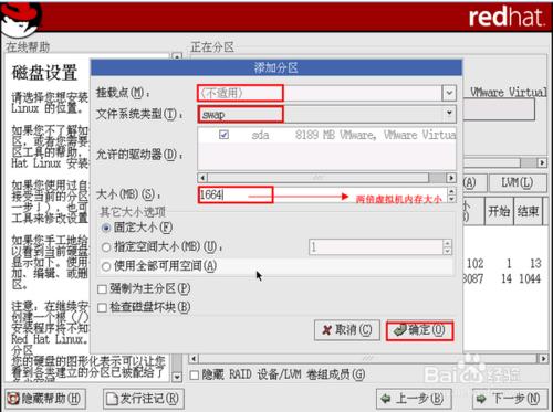 使用VMware Workstation安裝RedHat Linux 9教程