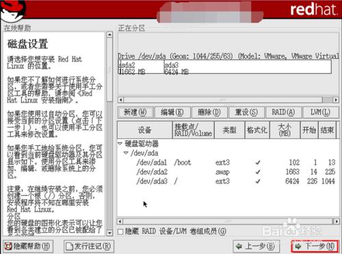 使用VMware Workstation安裝RedHat Linux 9教程