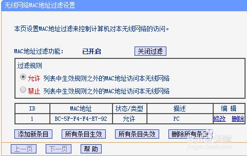 如何使用MAC過濾功能讓知道WIFI密碼也無法上網