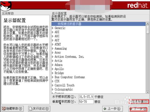 使用VMware Workstation安裝RedHat Linux 9教程