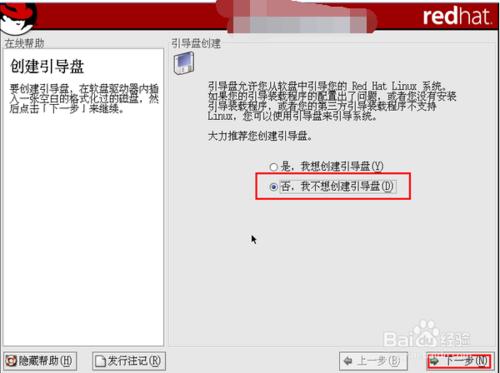 使用VMware Workstation安裝RedHat Linux 9教程