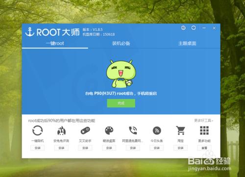 inter處理器臺電平板P90怎麼完美root