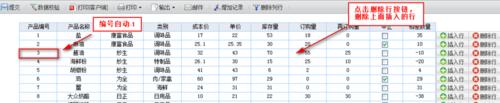 報表軟體FineReport如何設定插入刪除行重新編號