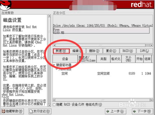 使用VMware Workstation安裝RedHat Linux 9教程