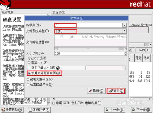 使用VMware Workstation安裝RedHat Linux 9教程