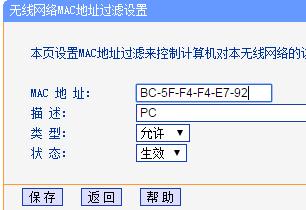 如何使用MAC過濾功能讓知道WIFI密碼也無法上網