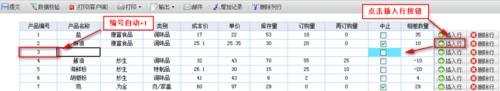 報表軟體FineReport如何設定插入刪除行重新編號