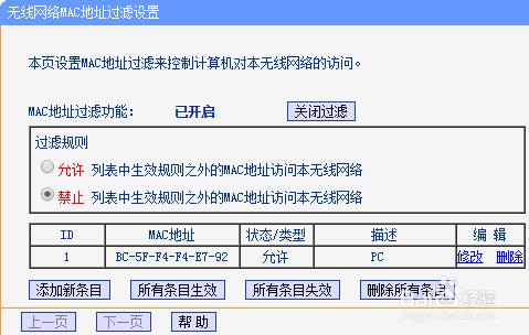 如何使用MAC過濾功能讓知道WIFI密碼也無法上網