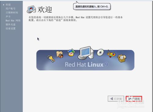 使用VMware Workstation安裝RedHat Linux 9教程