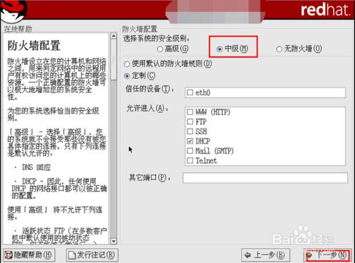 使用VMware Workstation安裝RedHat Linux 9教程