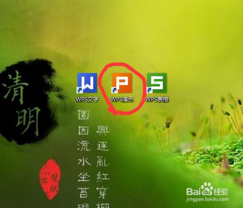 如何把WPS簡報儲存成自己想要的檔案格式